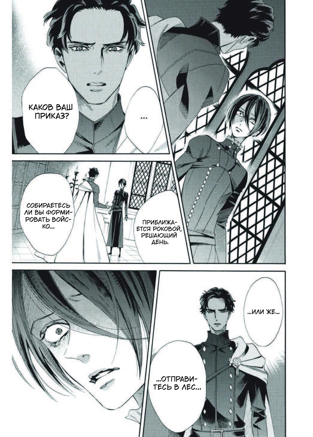 Манга Похоронная процессия Короля Роз (Реквием по Королю Роз) - Глава 68 Страница 33