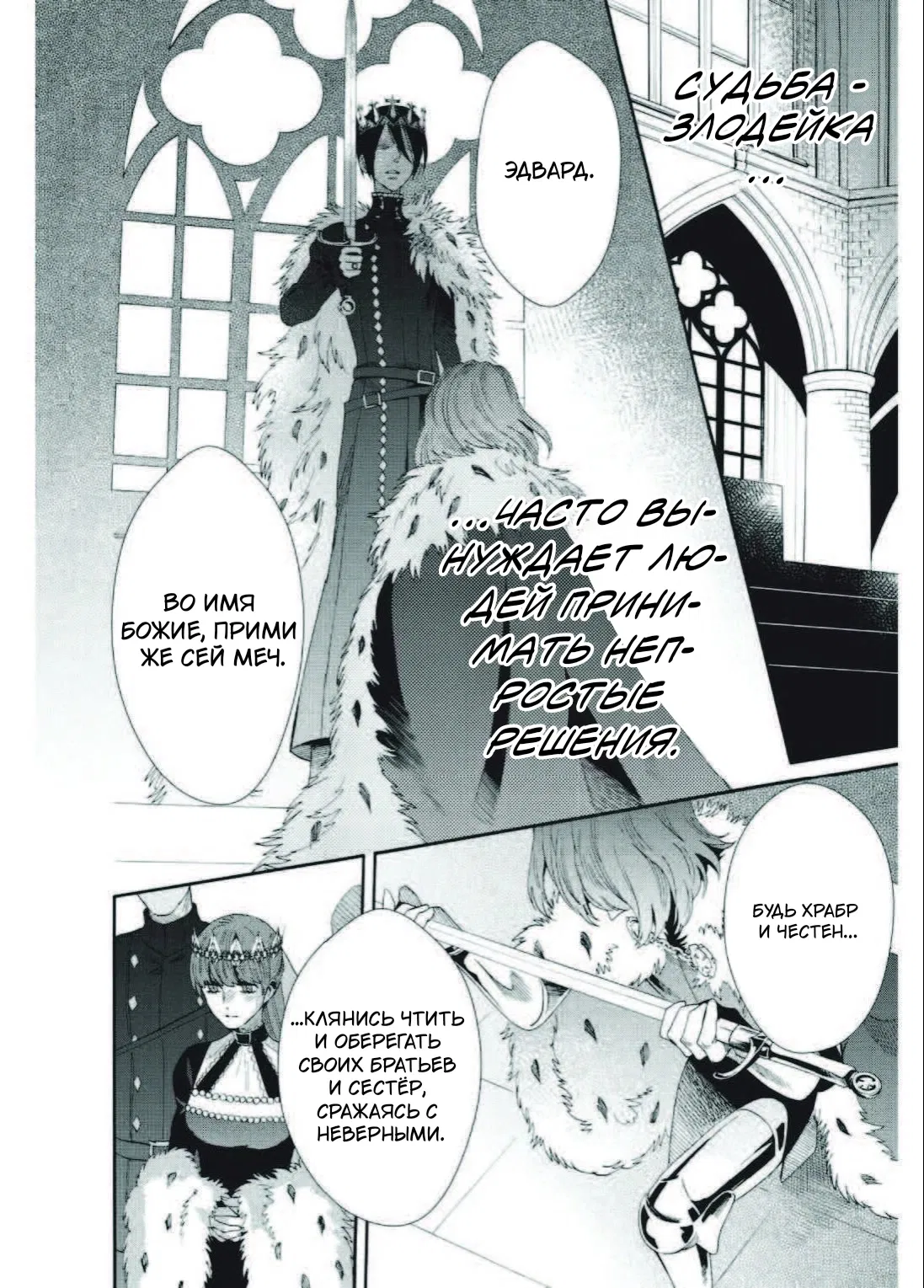 Манга Похоронная процессия Короля Роз (Реквием по Королю Роз) - Глава 68 Страница 28