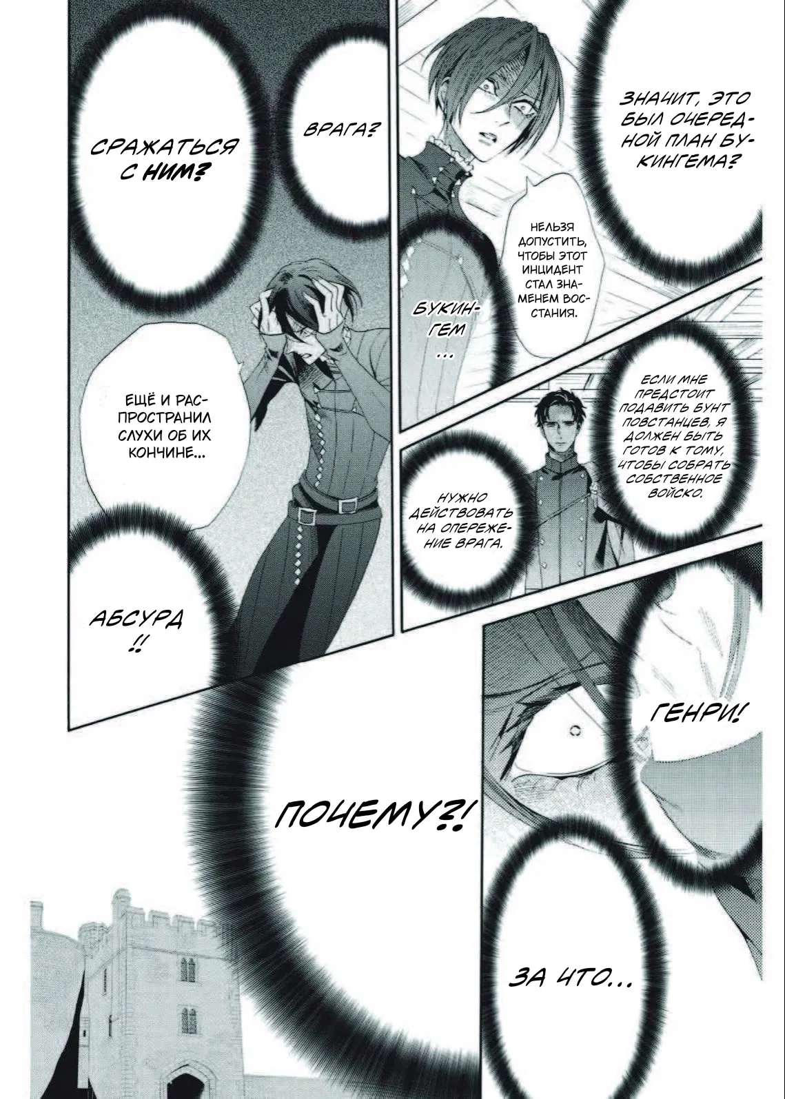 Манга Похоронная процессия Короля Роз (Реквием по Королю Роз) - Глава 68 Страница 14