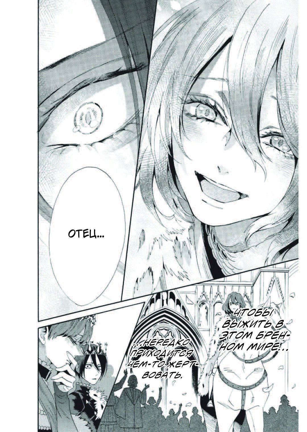 Манга Похоронная процессия Короля Роз (Реквием по Королю Роз) - Глава 68 Страница 30