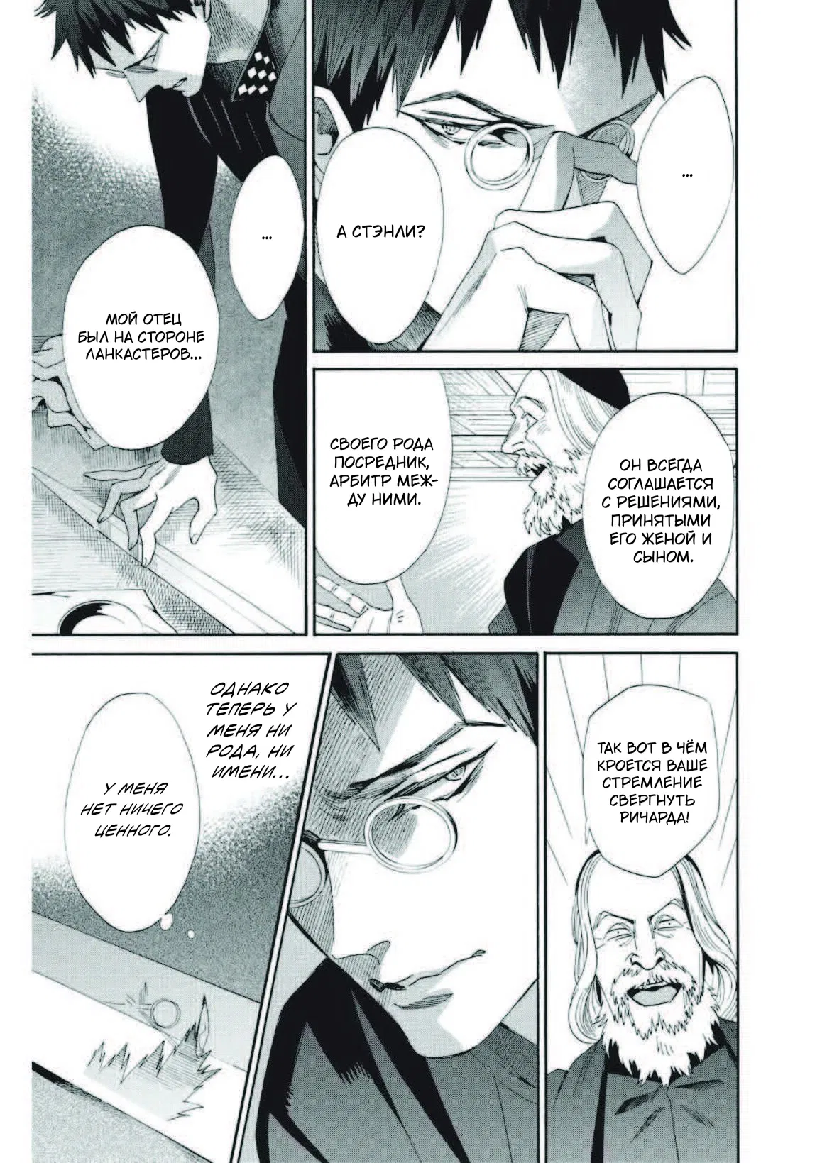 Манга Похоронная процессия Короля Роз (Реквием по Королю Роз) - Глава 68 Страница 19