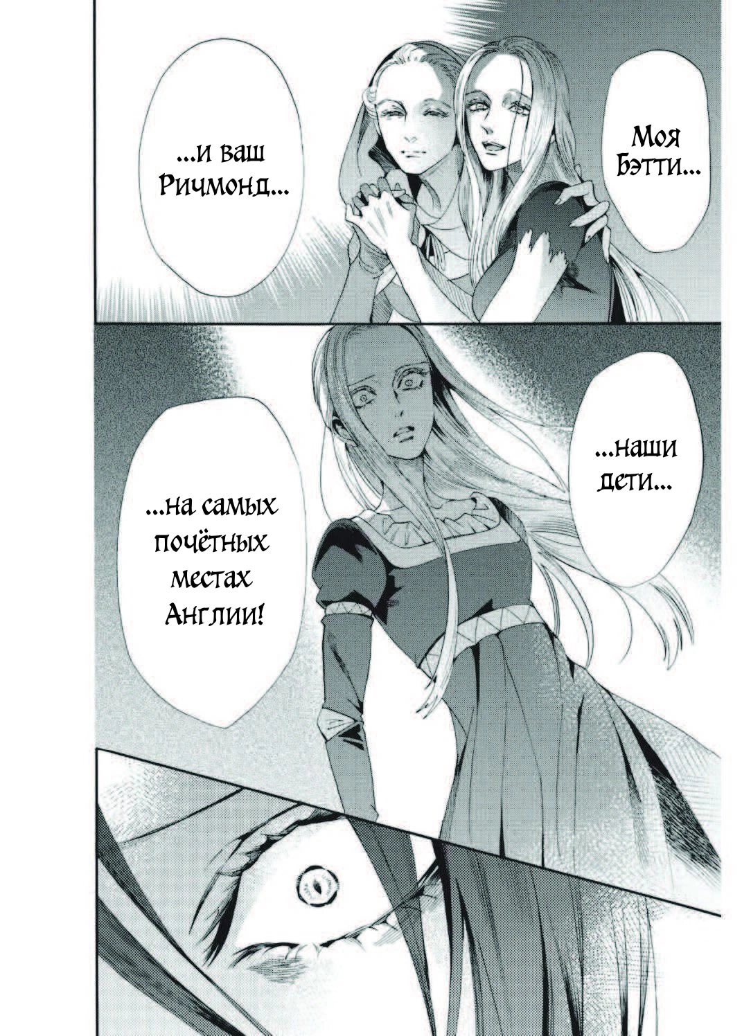 Манга Похоронная процессия Короля Роз (Реквием по Королю Роз) - Глава 68 Страница 8
