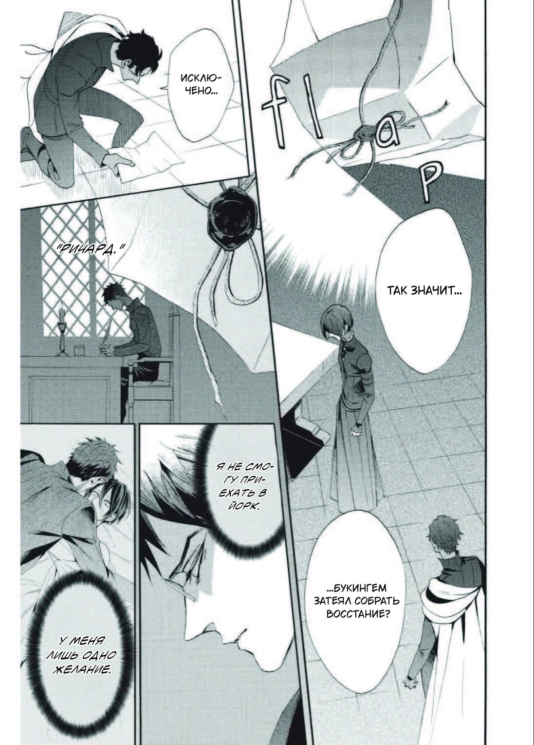 Манга Похоронная процессия Короля Роз (Реквием по Королю Роз) - Глава 68 Страница 9