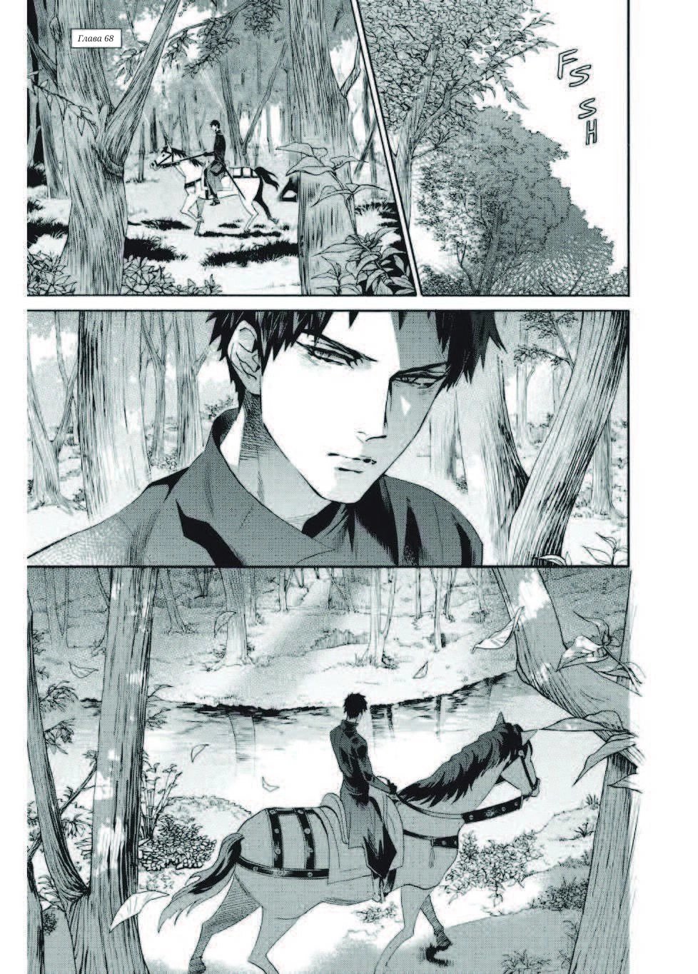 Манга Похоронная процессия Короля Роз (Реквием по Королю Роз) - Глава 68 Страница 2