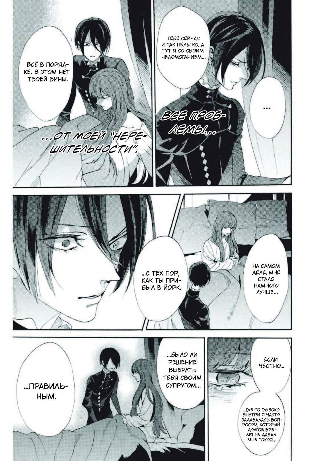 Манга Похоронная процессия Короля Роз (Реквием по Королю Роз) - Глава 68 Страница 25