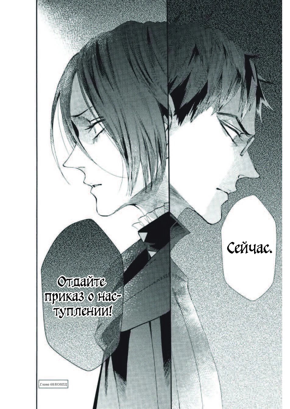 Манга Похоронная процессия Короля Роз (Реквием по Королю Роз) - Глава 68 Страница 40