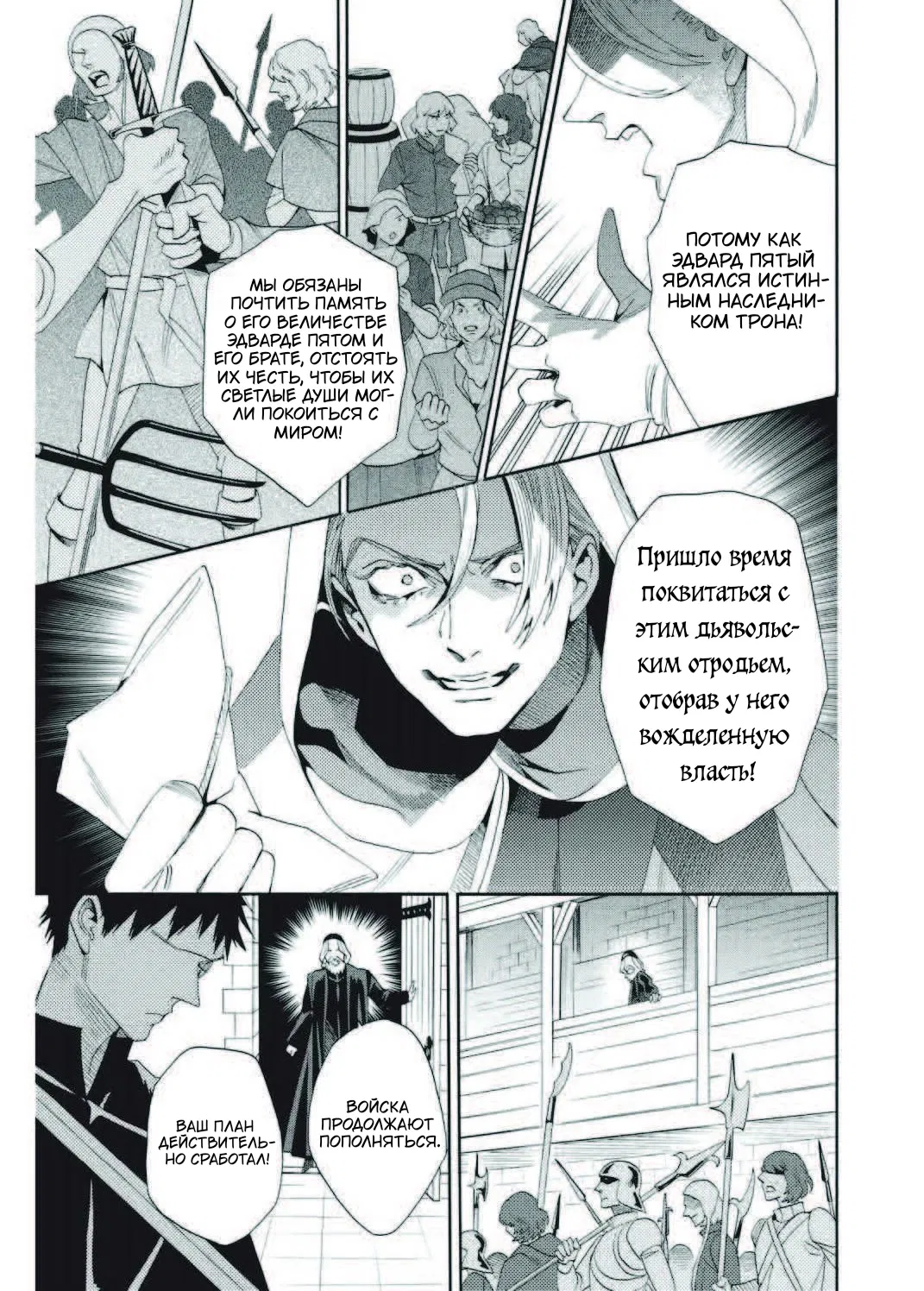 Манга Похоронная процессия Короля Роз (Реквием по Королю Роз) - Глава 68 Страница 17
