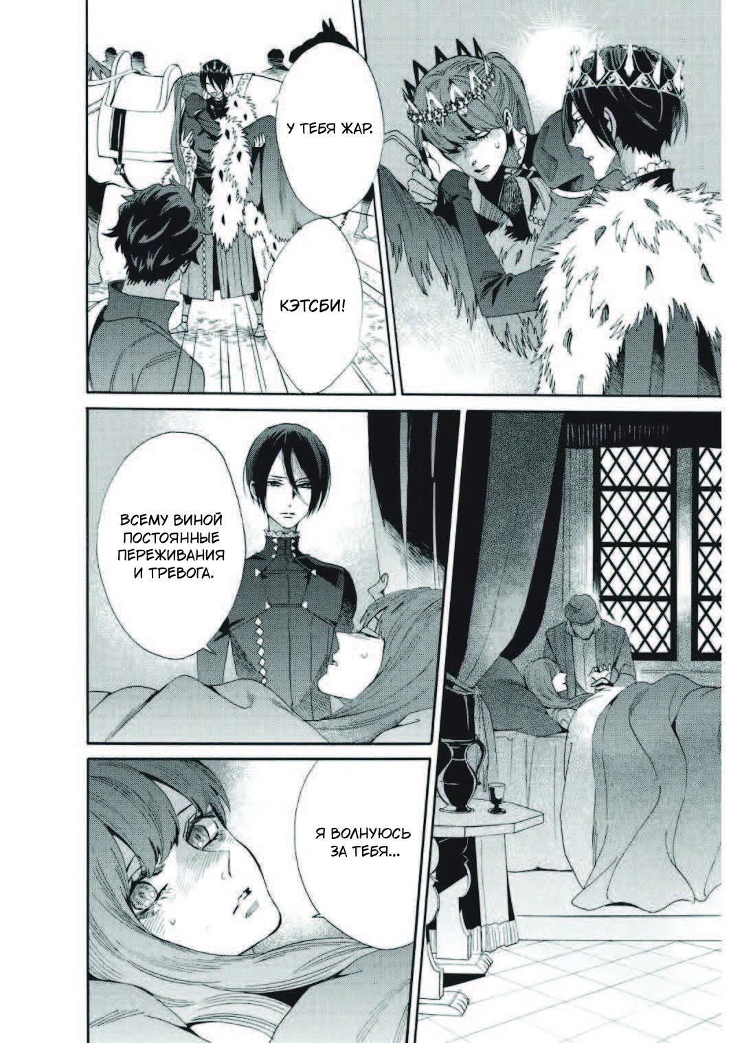 Манга Похоронная процессия Короля Роз (Реквием по Королю Роз) - Глава 68 Страница 24