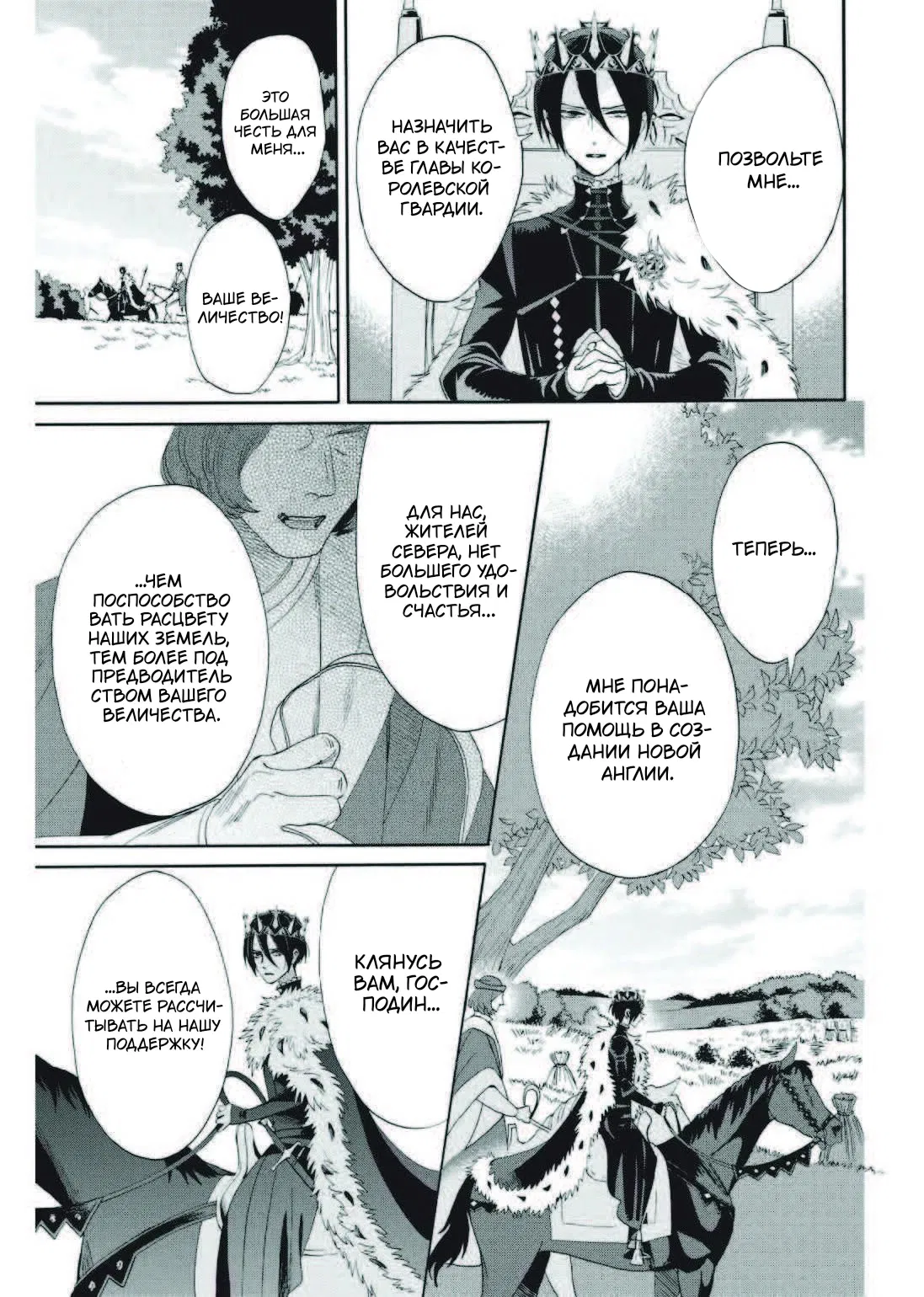 Манга Похоронная процессия Короля Роз (Реквием по Королю Роз) - Глава 68 Страница 21