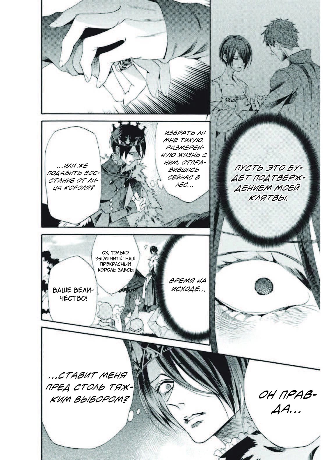 Манга Похоронная процессия Короля Роз (Реквием по Королю Роз) - Глава 68 Страница 22