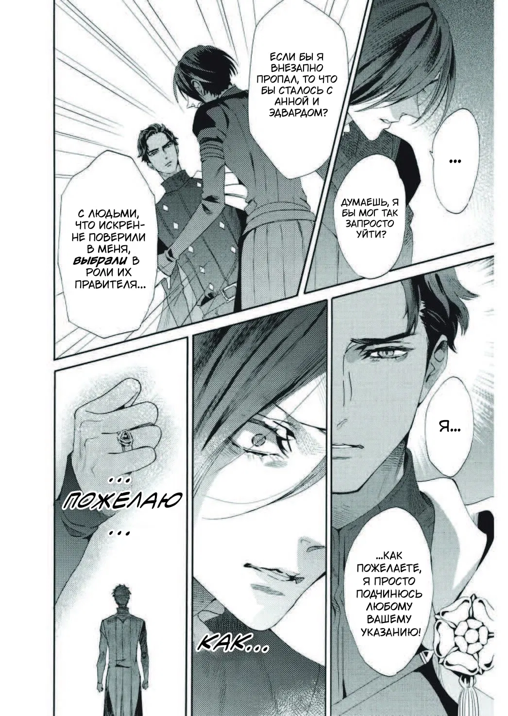 Манга Похоронная процессия Короля Роз (Реквием по Королю Роз) - Глава 68 Страница 34