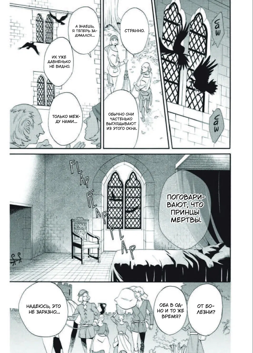 Манга Похоронная процессия Короля Роз (Реквием по Королю Роз) - Глава 68 Страница 15