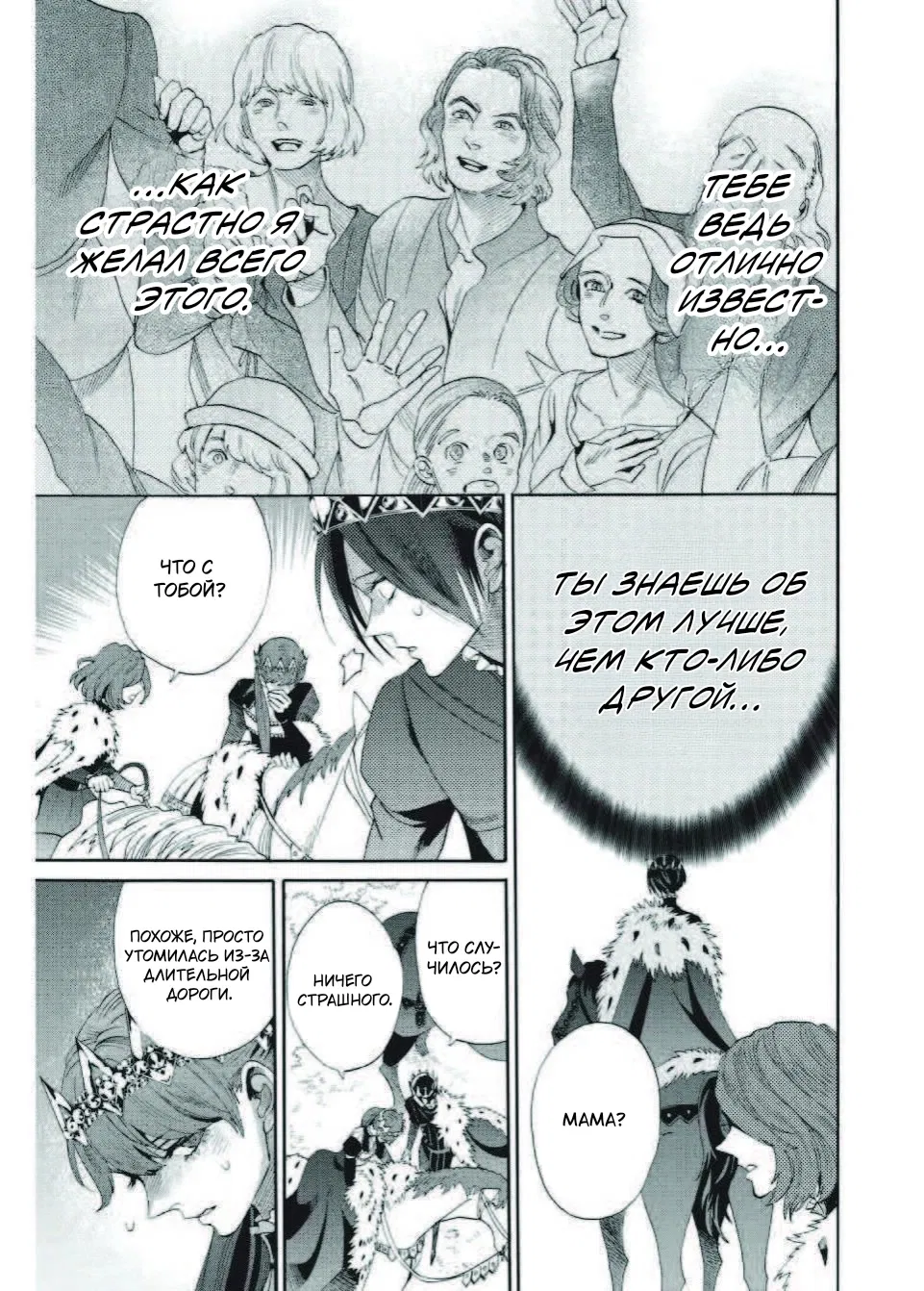 Манга Похоронная процессия Короля Роз (Реквием по Королю Роз) - Глава 68 Страница 23