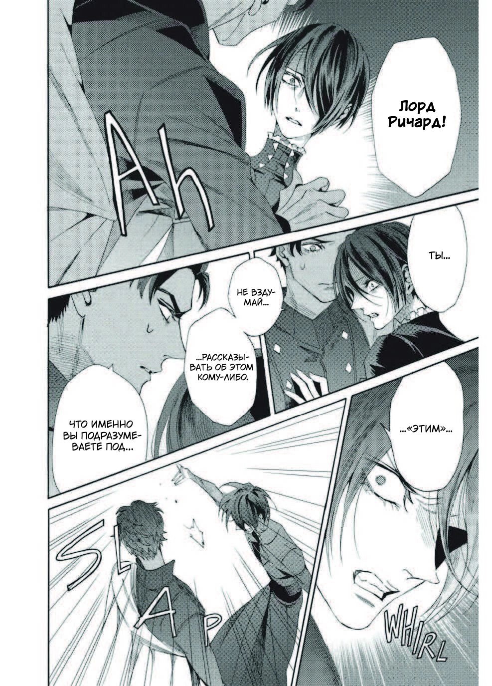 Манга Похоронная процессия Короля Роз (Реквием по Королю Роз) - Глава 68 Страница 12