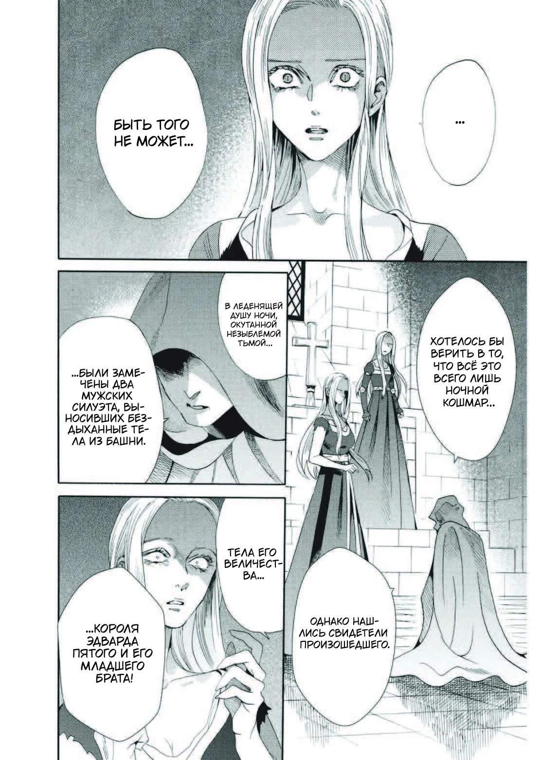 Манга Похоронная процессия Короля Роз (Реквием по Королю Роз) - Глава 68 Страница 4
