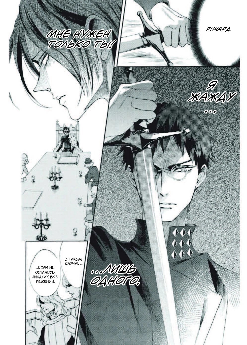 Манга Похоронная процессия Короля Роз (Реквием по Королю Роз) - Глава 68 Страница 20