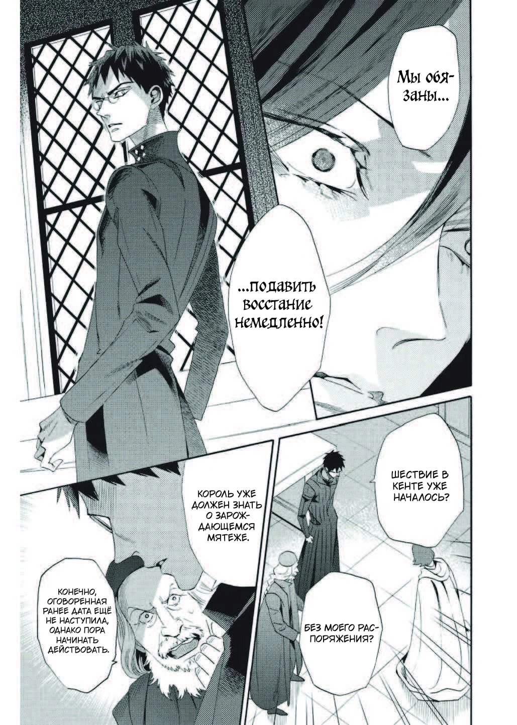 Манга Похоронная процессия Короля Роз (Реквием по Королю Роз) - Глава 68 Страница 39