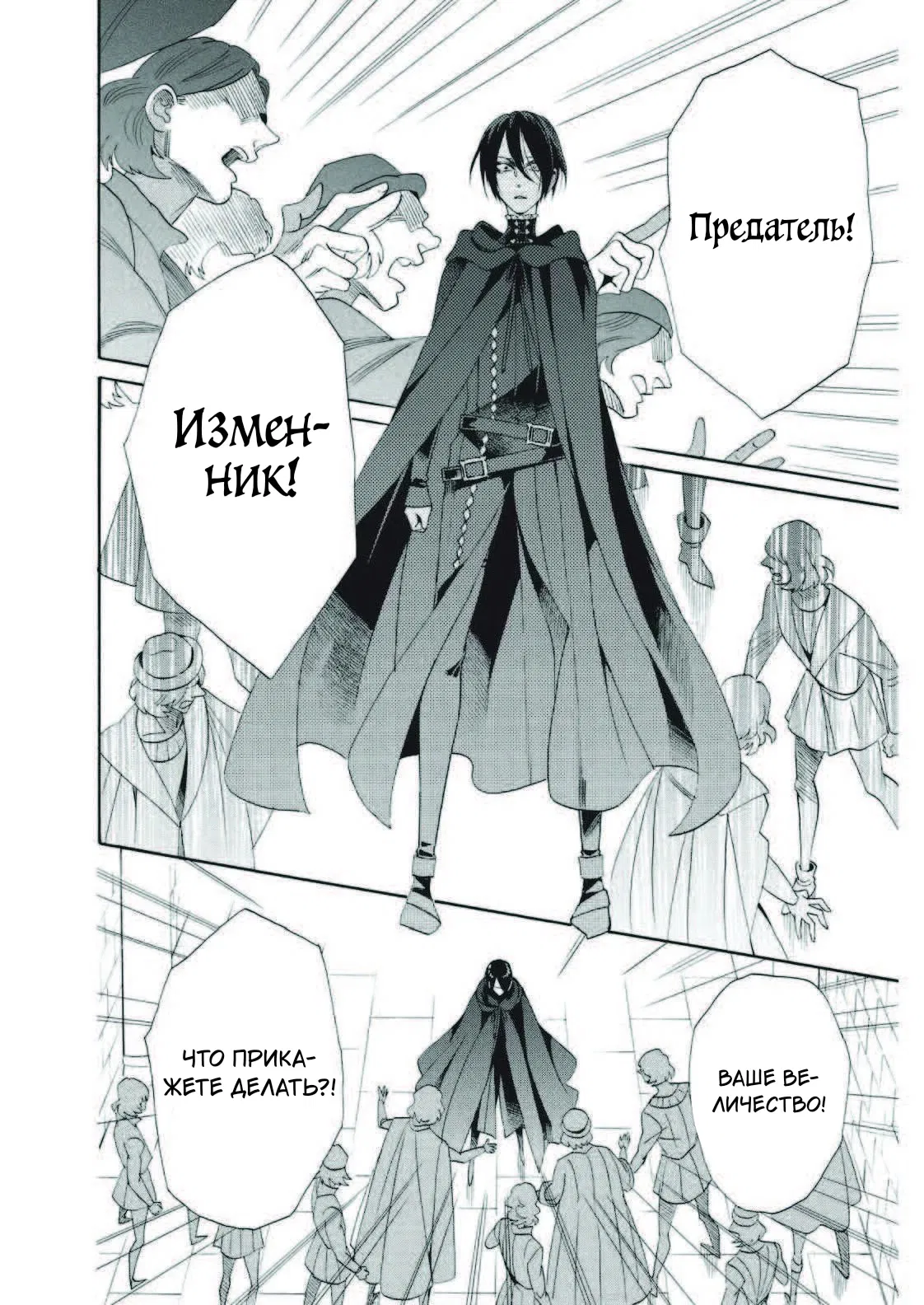 Манга Похоронная процессия Короля Роз (Реквием по Королю Роз) - Глава 68 Страница 38