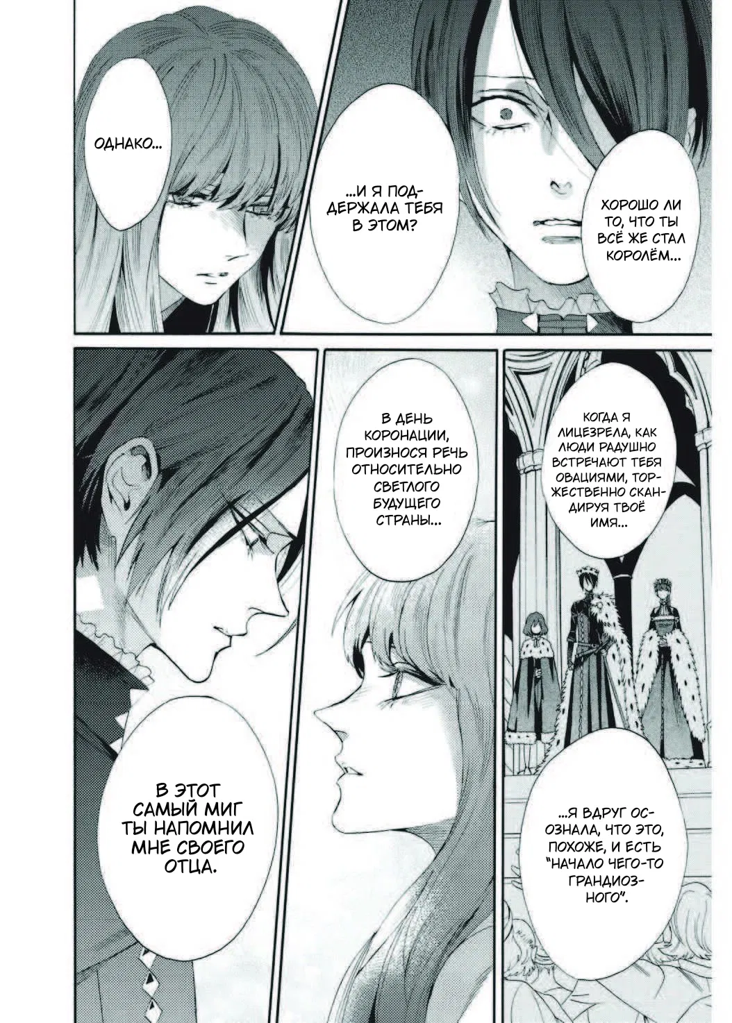 Манга Похоронная процессия Короля Роз (Реквием по Королю Роз) - Глава 68 Страница 26
