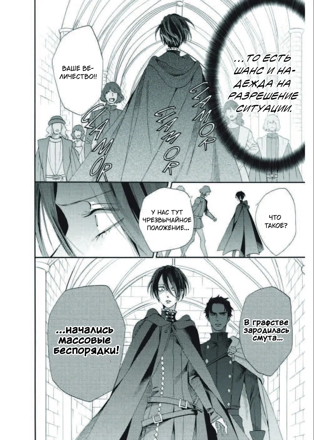 Манга Похоронная процессия Короля Роз (Реквием по Королю Роз) - Глава 68 Страница 36