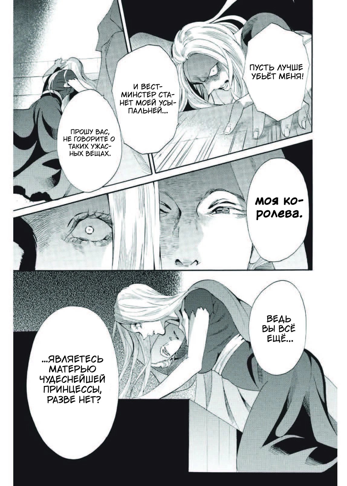 Манга Похоронная процессия Короля Роз (Реквием по Королю Роз) - Глава 68 Страница 6