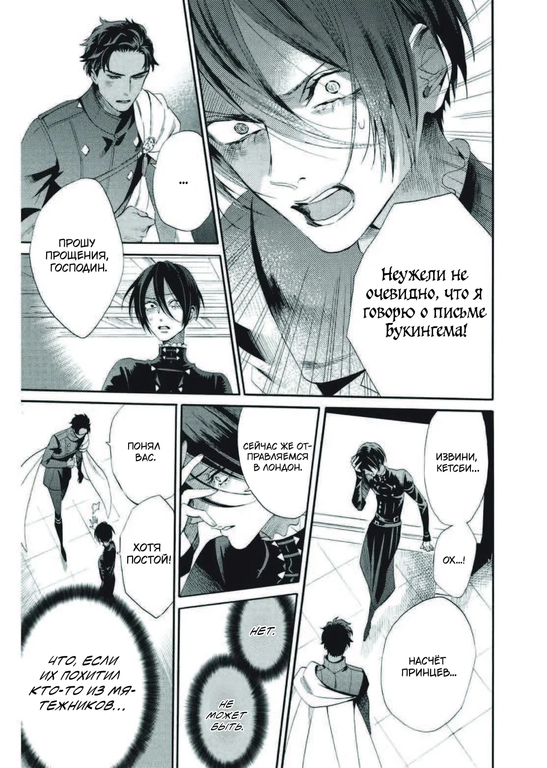 Манга Похоронная процессия Короля Роз (Реквием по Королю Роз) - Глава 68 Страница 13