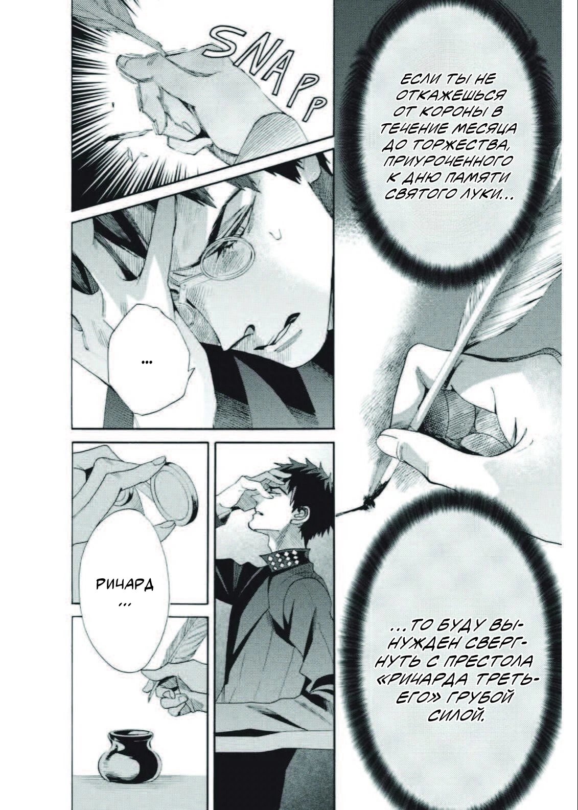 Манга Похоронная процессия Короля Роз (Реквием по Королю Роз) - Глава 68 Страница 10