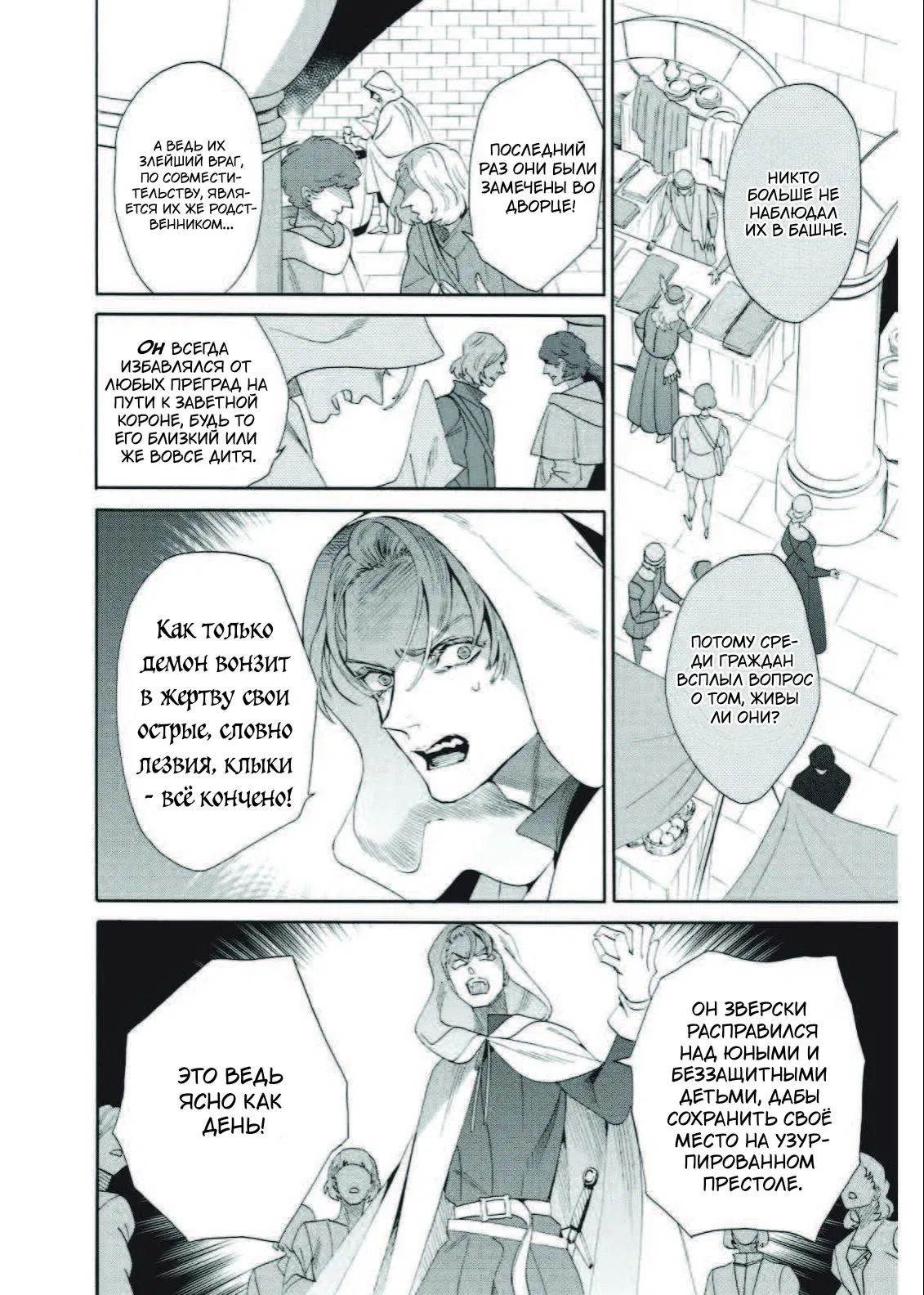 Манга Похоронная процессия Короля Роз (Реквием по Королю Роз) - Глава 68 Страница 16