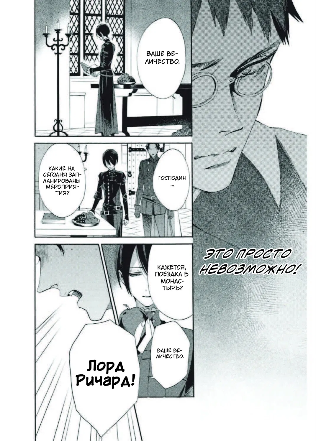 Манга Похоронная процессия Короля Роз (Реквием по Королю Роз) - Глава 68 Страница 32