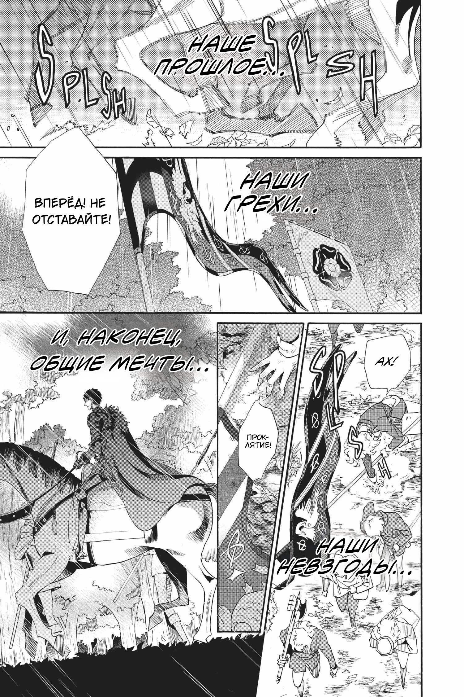 Манга Похоронная процессия Короля Роз (Реквием по Королю Роз) - Глава 70 Страница 11