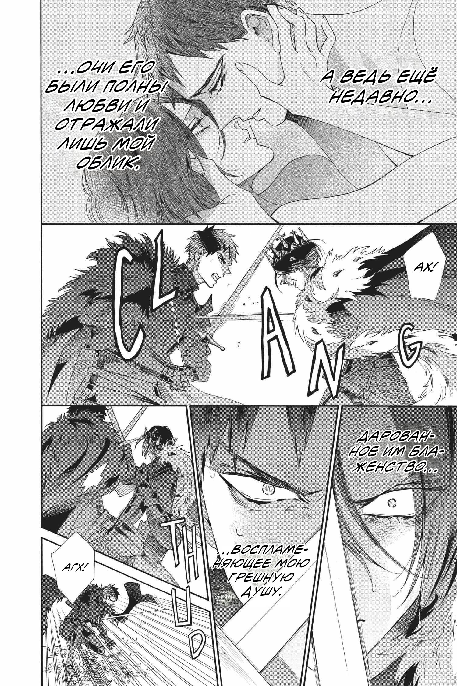 Манга Похоронная процессия Короля Роз (Реквием по Королю Роз) - Глава 70 Страница 22