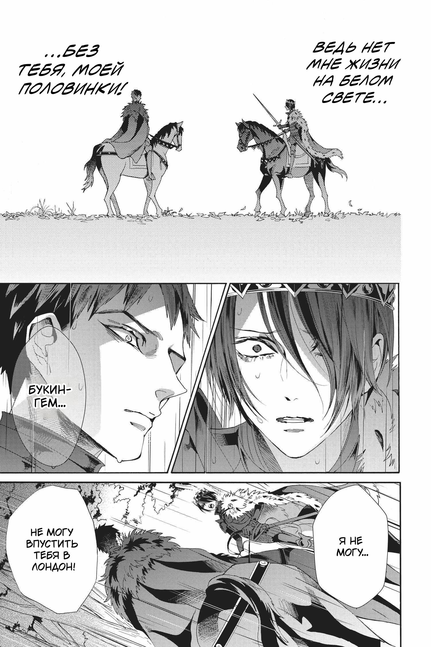 Манга Похоронная процессия Короля Роз (Реквием по Королю Роз) - Глава 70 Страница 17