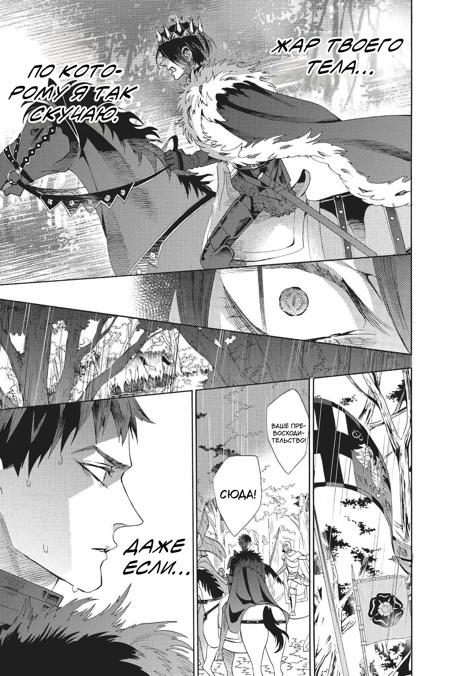 Манга Похоронная процессия Короля Роз (Реквием по Королю Роз) - Глава 70 Страница 15