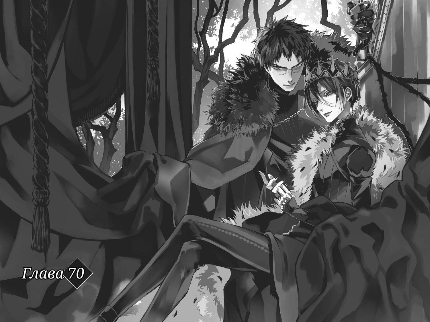 Манга Похоронная процессия Короля Роз (Реквием по Королю Роз) - Глава 70 Страница 9