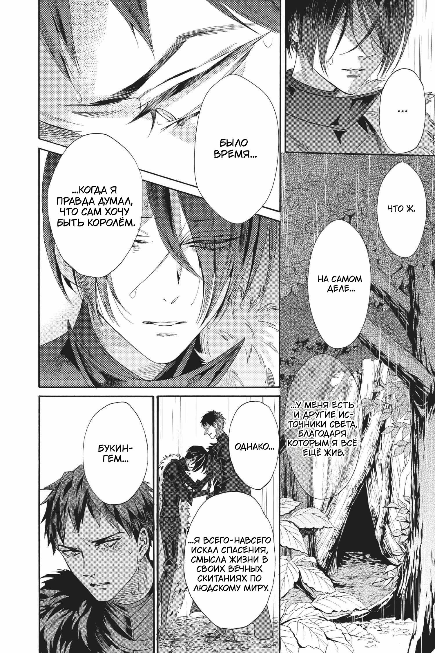 Манга Похоронная процессия Короля Роз (Реквием по Королю Роз) - Глава 70 Страница 30