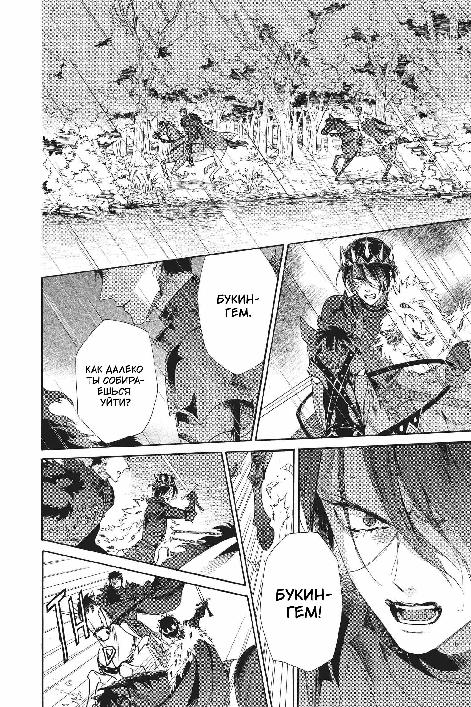 Манга Похоронная процессия Короля Роз (Реквием по Королю Роз) - Глава 70 Страница 20