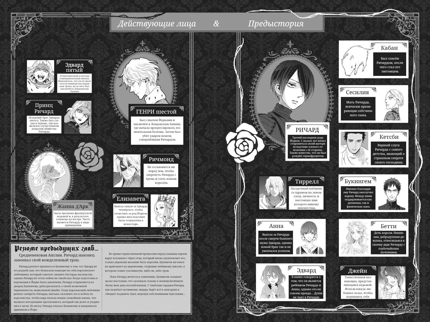 Манга Похоронная процессия Короля Роз (Реквием по Королю Роз) - Глава 70 Страница 6