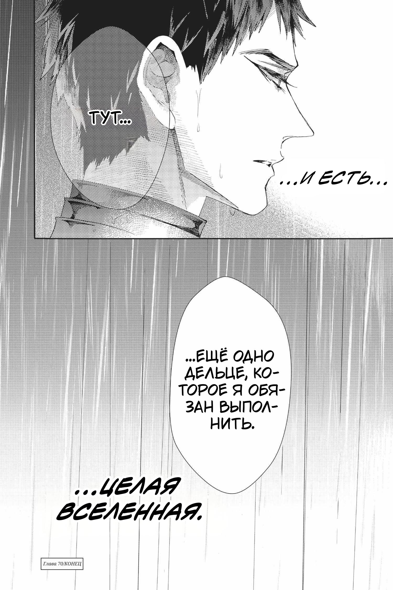 Манга Похоронная процессия Короля Роз (Реквием по Королю Роз) - Глава 70 Страница 46