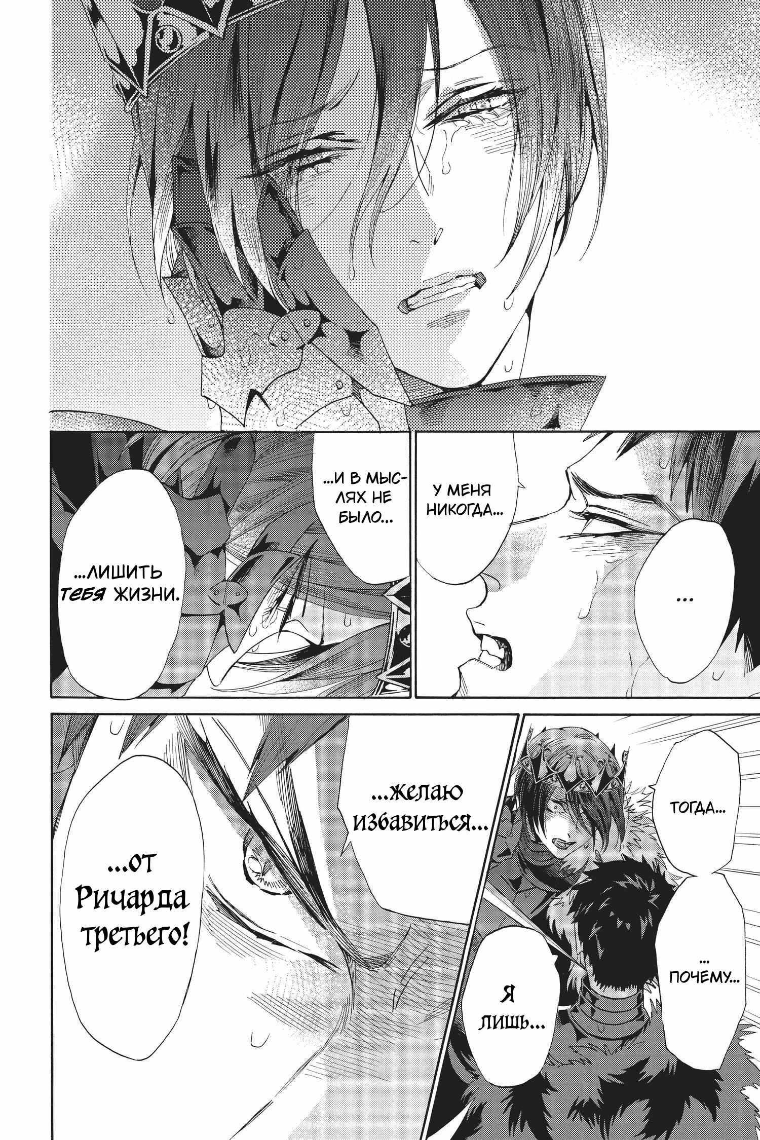 Манга Похоронная процессия Короля Роз (Реквием по Королю Роз) - Глава 70 Страница 26