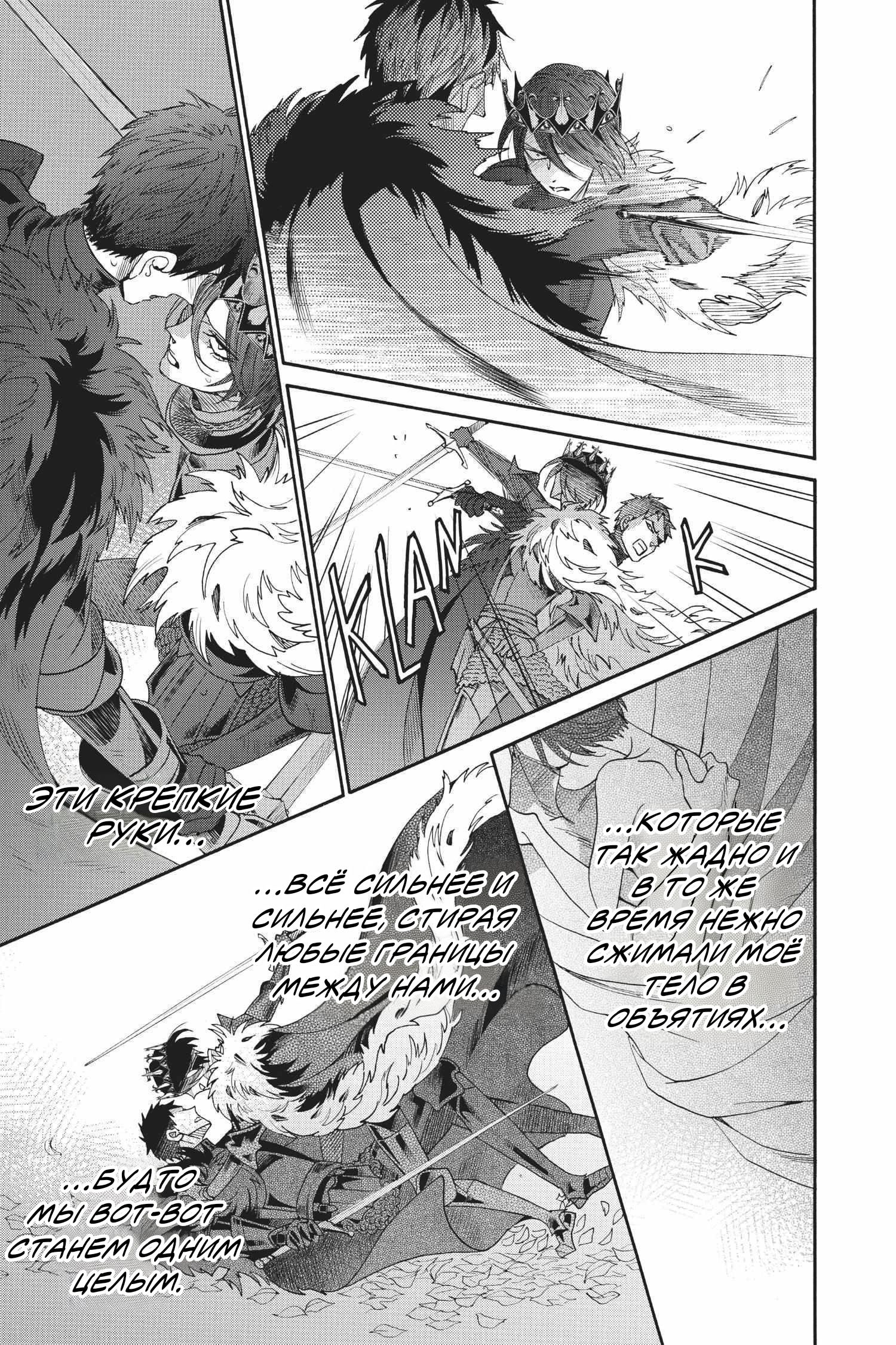 Манга Похоронная процессия Короля Роз (Реквием по Королю Роз) - Глава 70 Страница 23