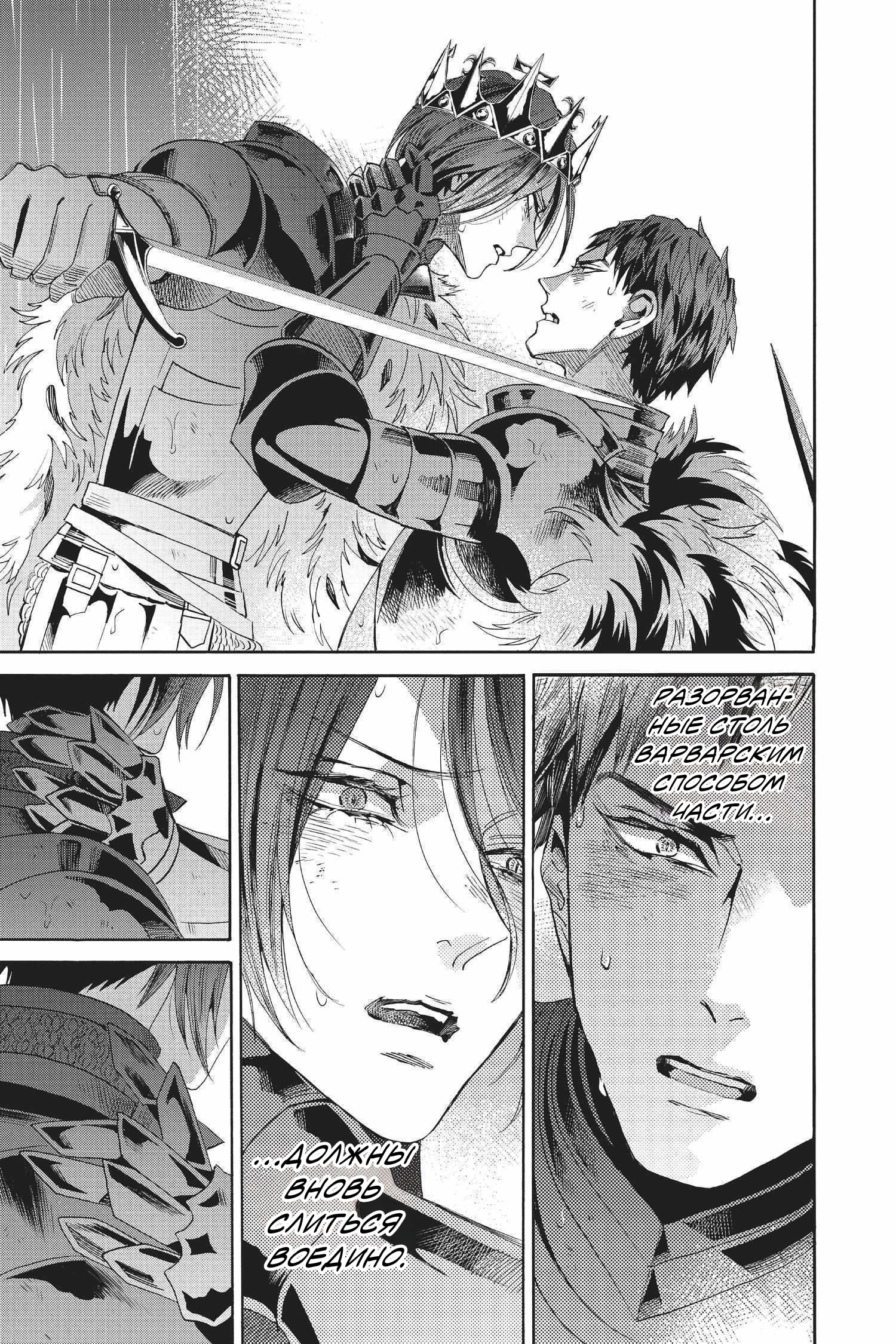 Манга Похоронная процессия Короля Роз (Реквием по Королю Роз) - Глава 70 Страница 25