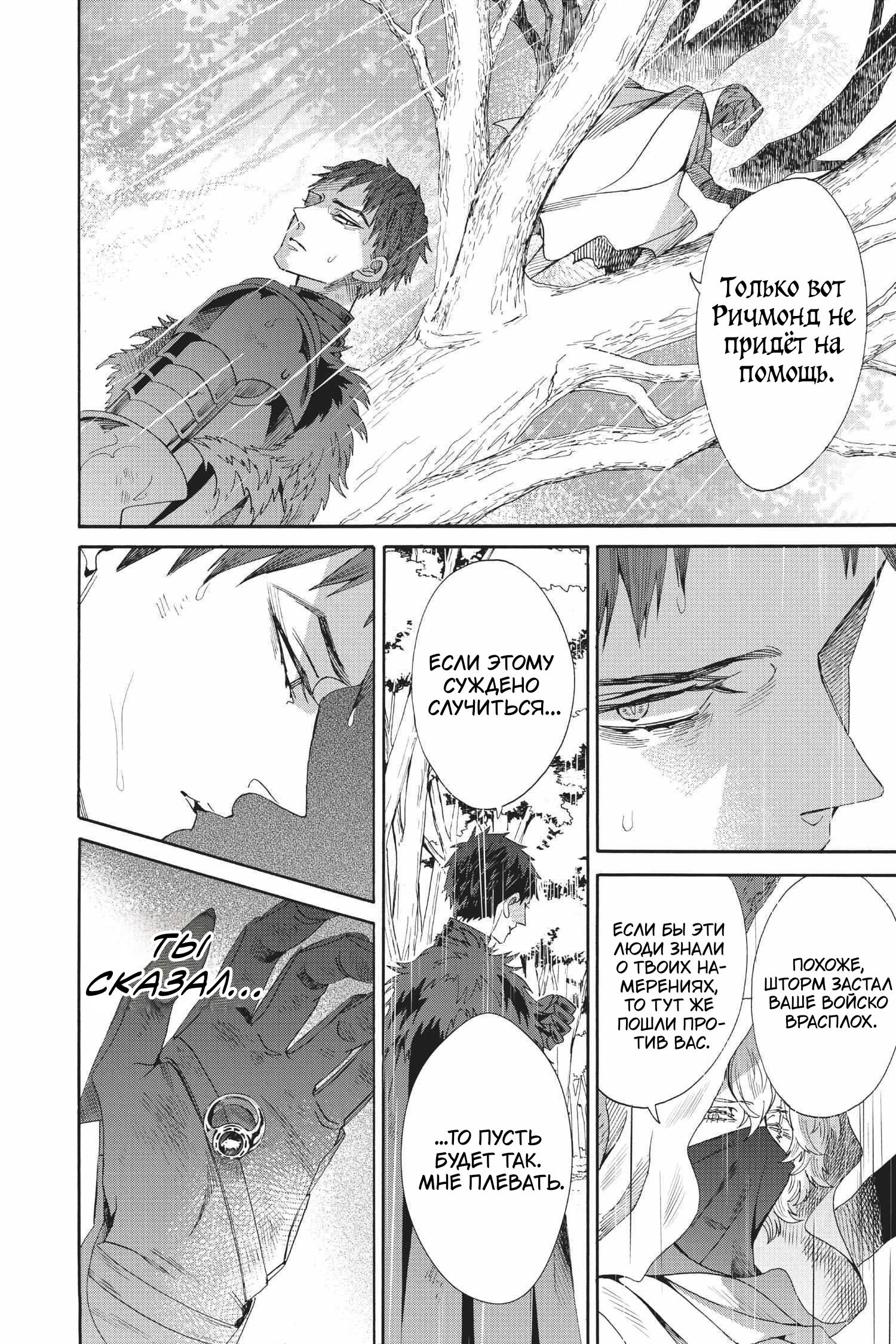 Манга Похоронная процессия Короля Роз (Реквием по Королю Роз) - Глава 70 Страница 44