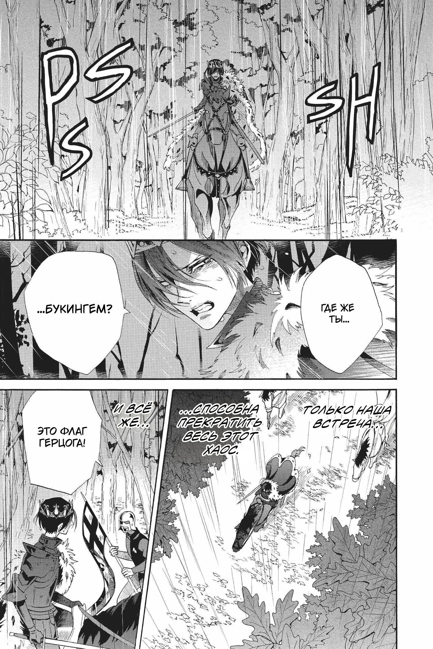 Манга Похоронная процессия Короля Роз (Реквием по Королю Роз) - Глава 70 Страница 13