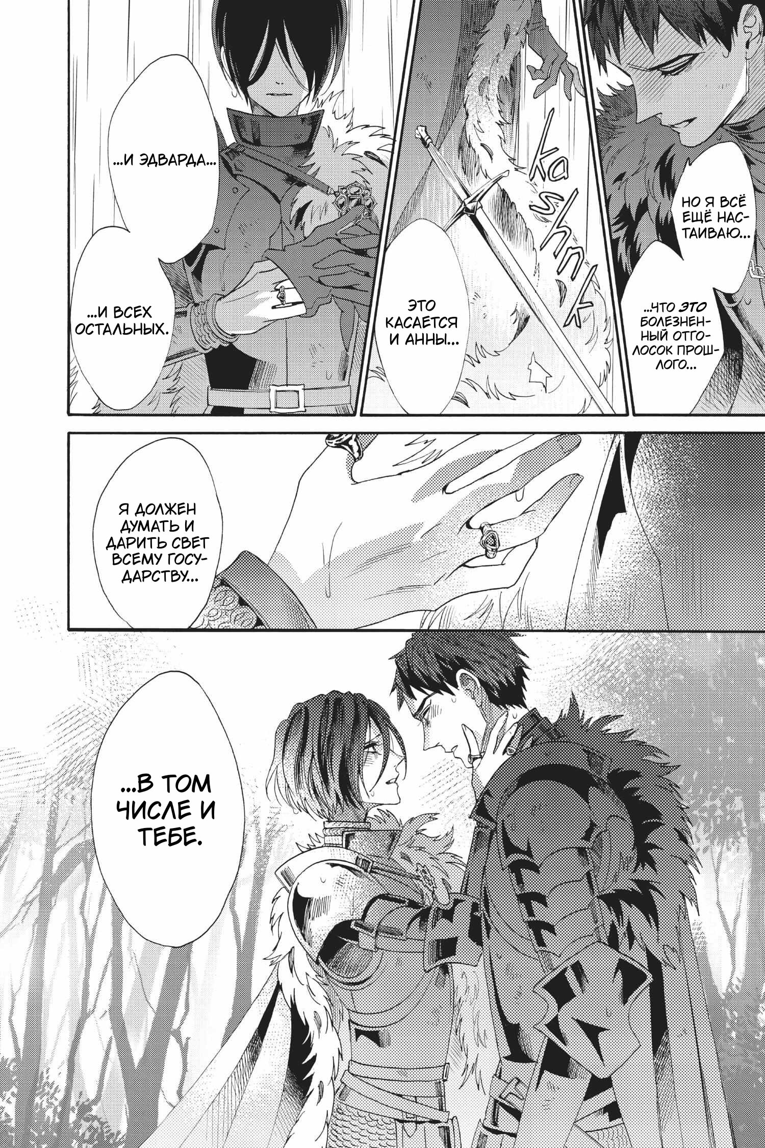Манга Похоронная процессия Короля Роз (Реквием по Королю Роз) - Глава 70 Страница 32