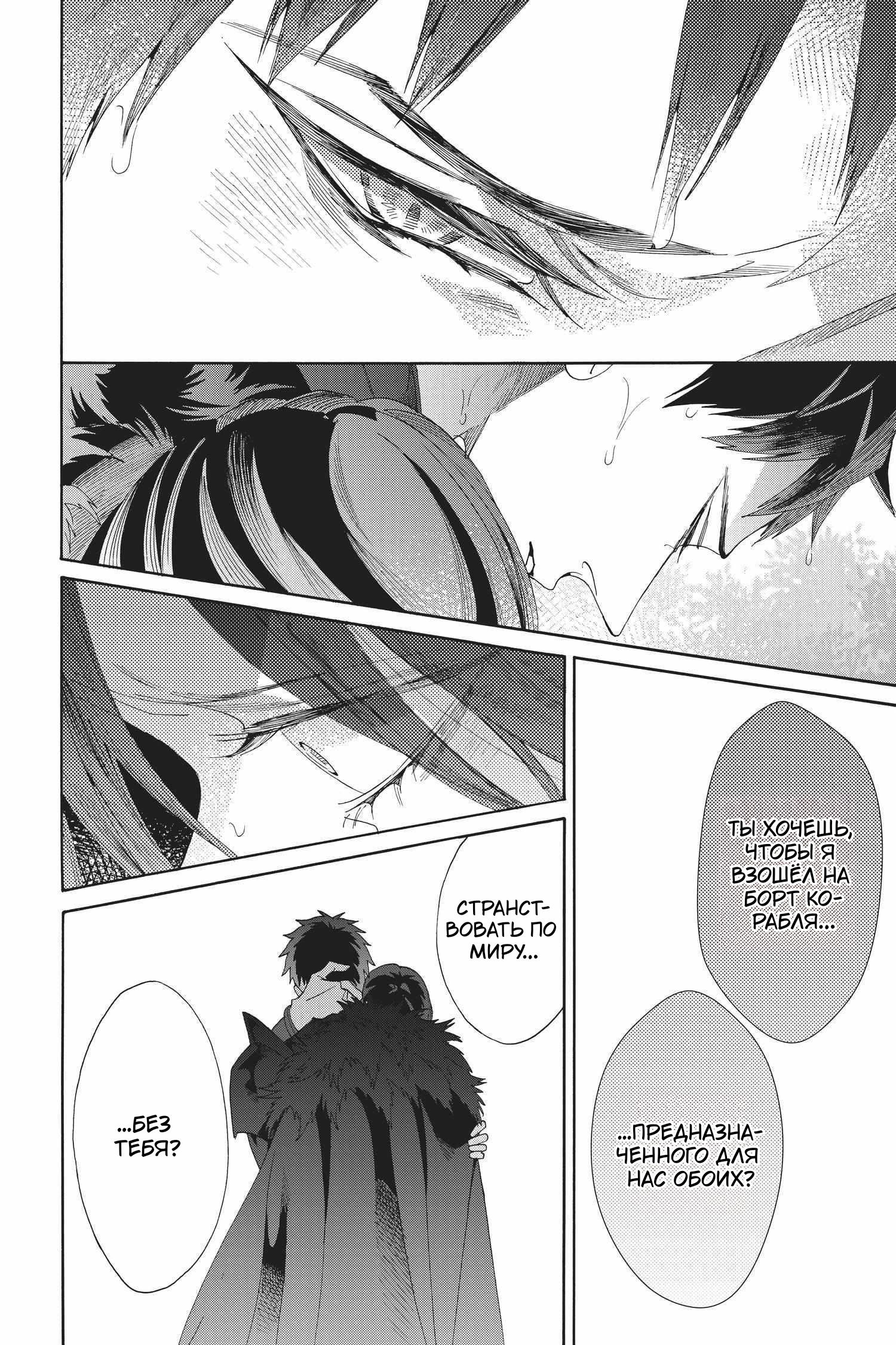 Манга Похоронная процессия Короля Роз (Реквием по Королю Роз) - Глава 70 Страница 34