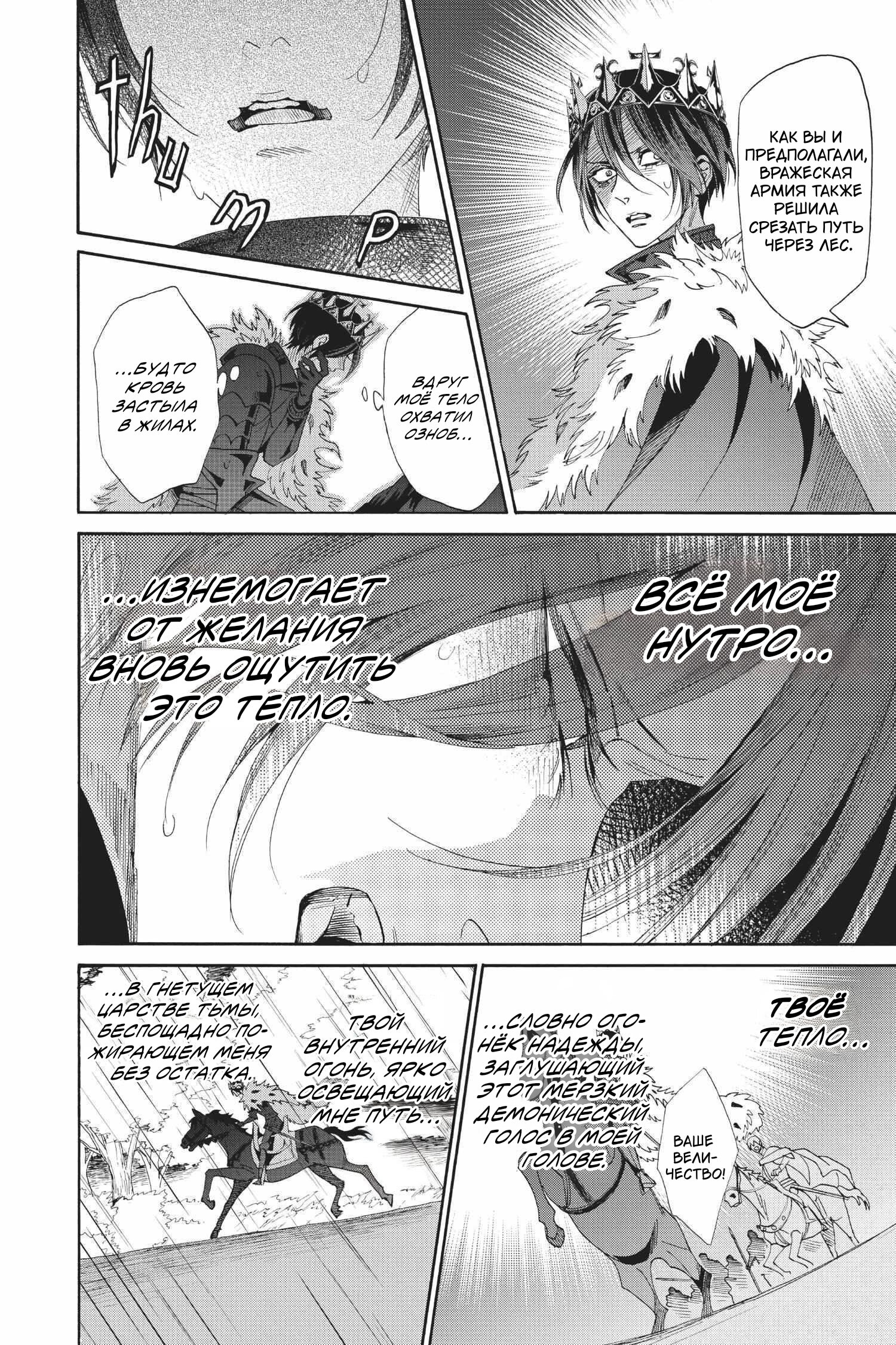 Манга Похоронная процессия Короля Роз (Реквием по Королю Роз) - Глава 70 Страница 14