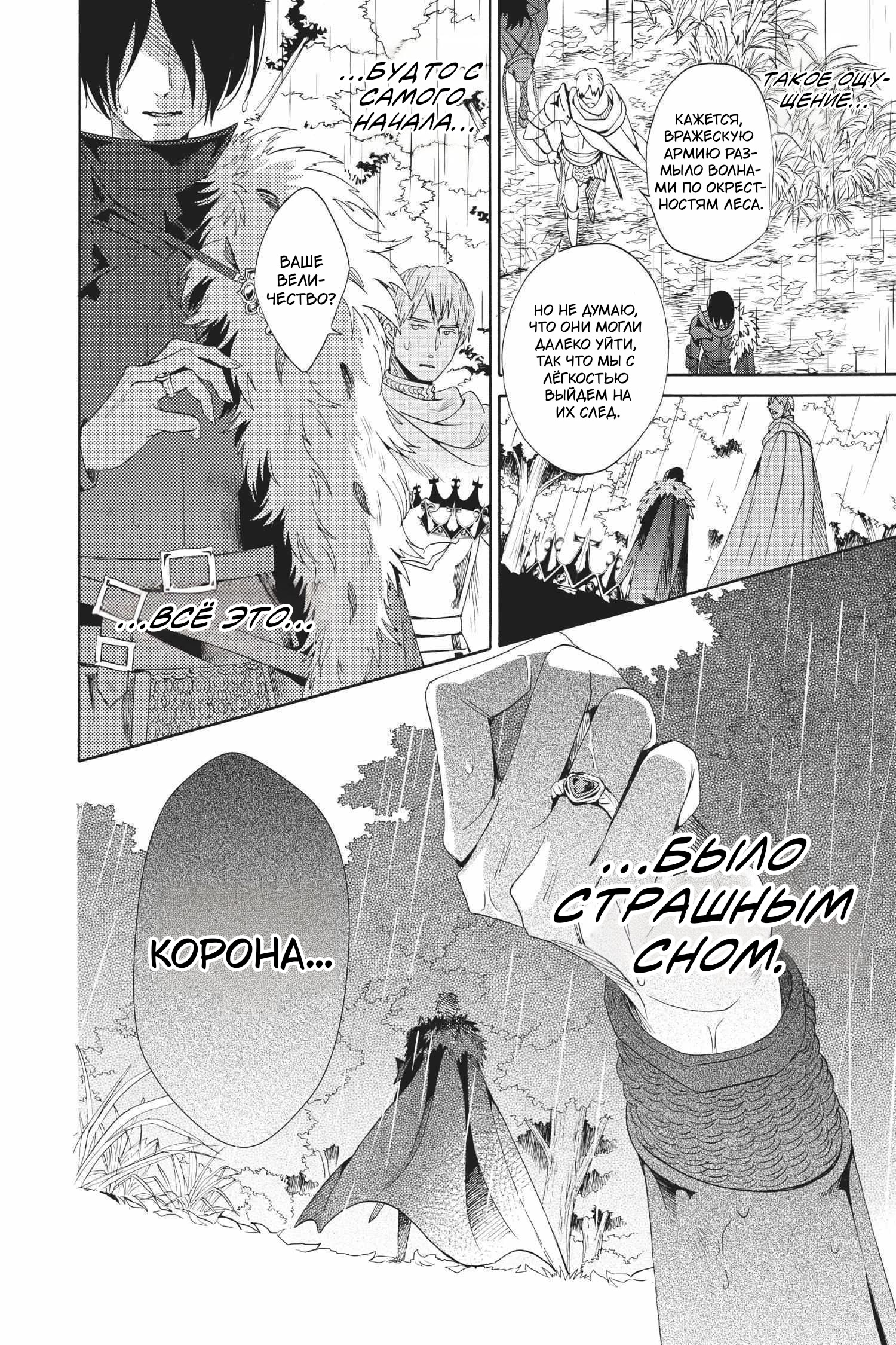 Манга Похоронная процессия Короля Роз (Реквием по Королю Роз) - Глава 70 Страница 42