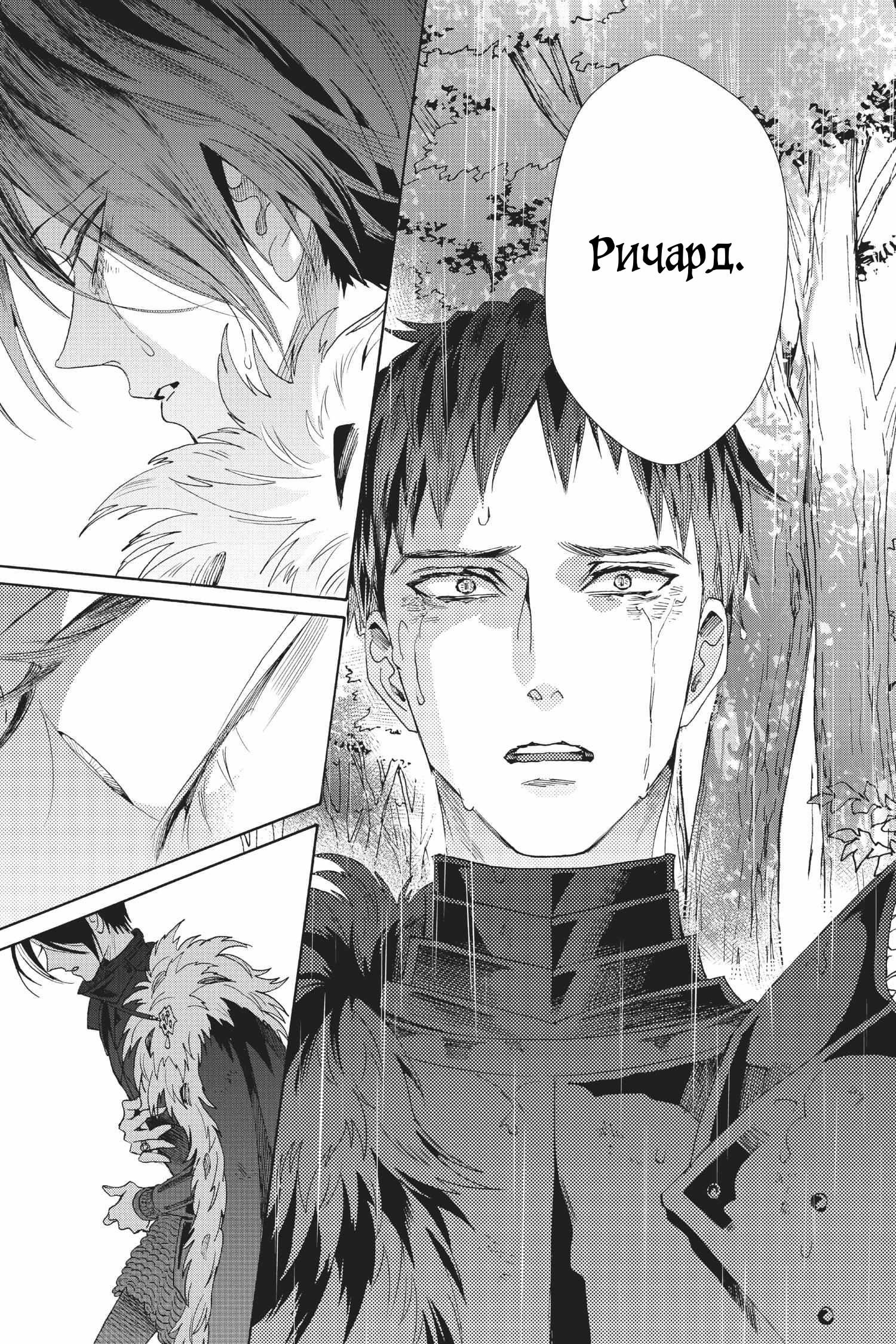 Манга Похоронная процессия Короля Роз (Реквием по Королю Роз) - Глава 70 Страница 39