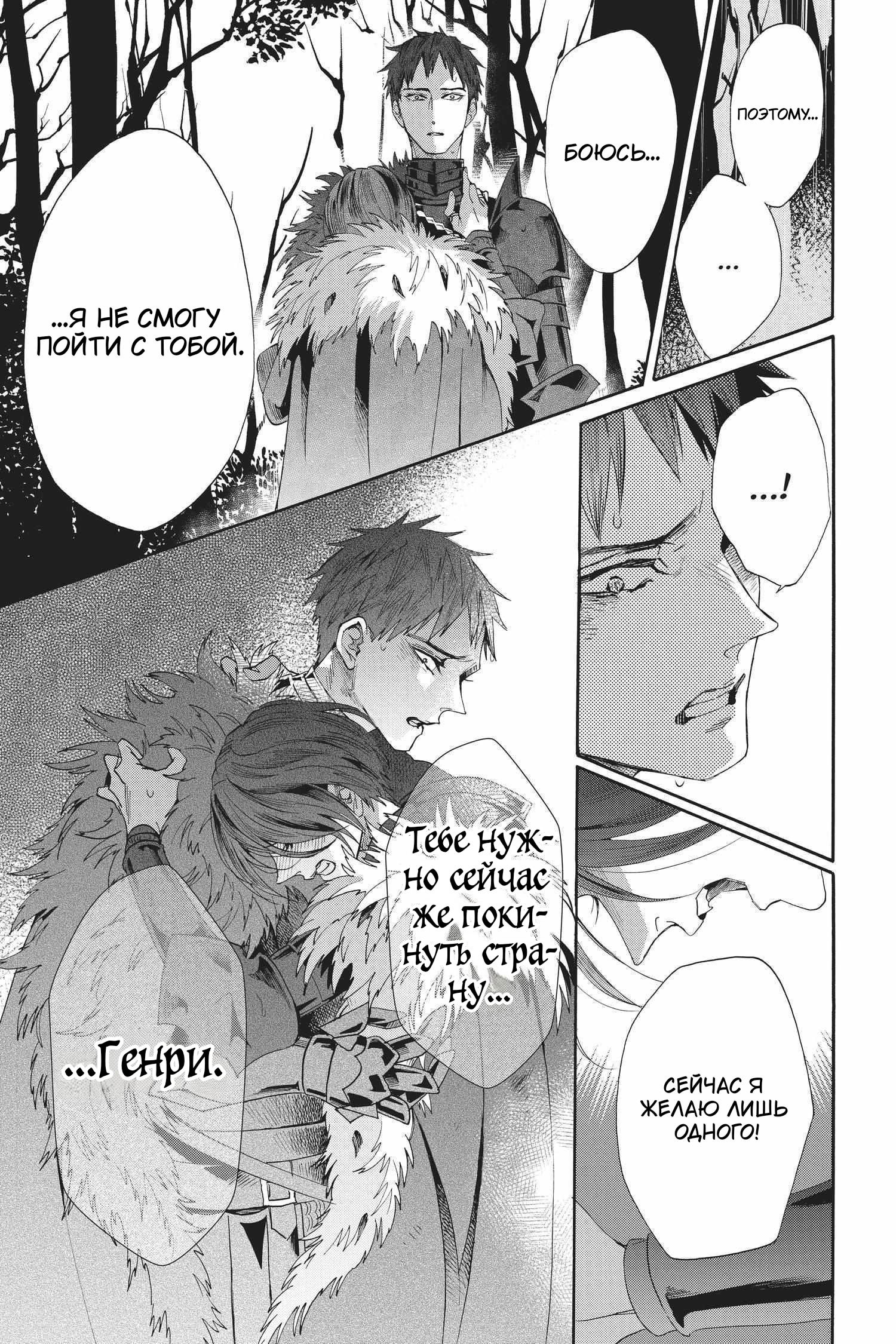 Манга Похоронная процессия Короля Роз (Реквием по Королю Роз) - Глава 70 Страница 33