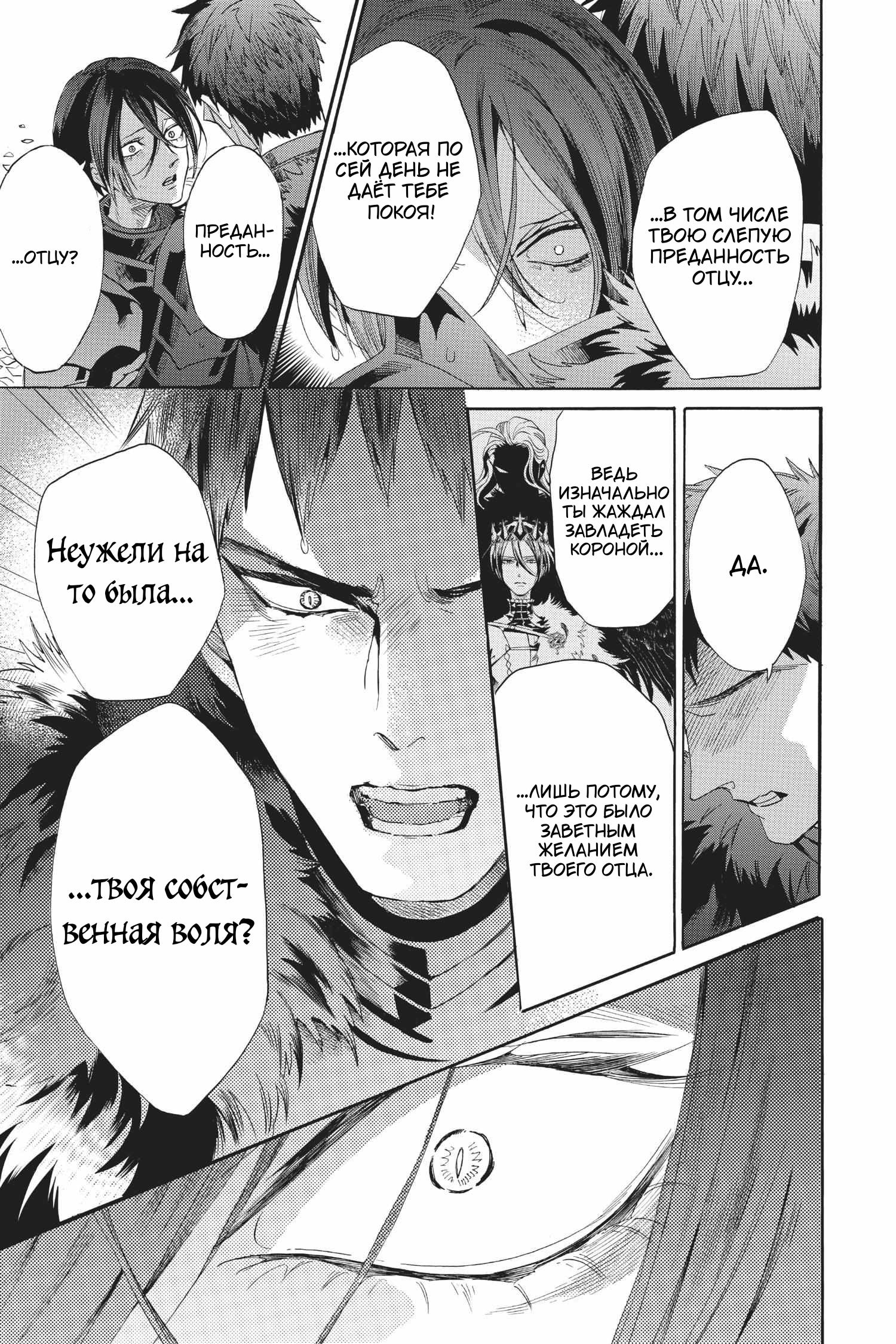 Манга Похоронная процессия Короля Роз (Реквием по Королю Роз) - Глава 70 Страница 29